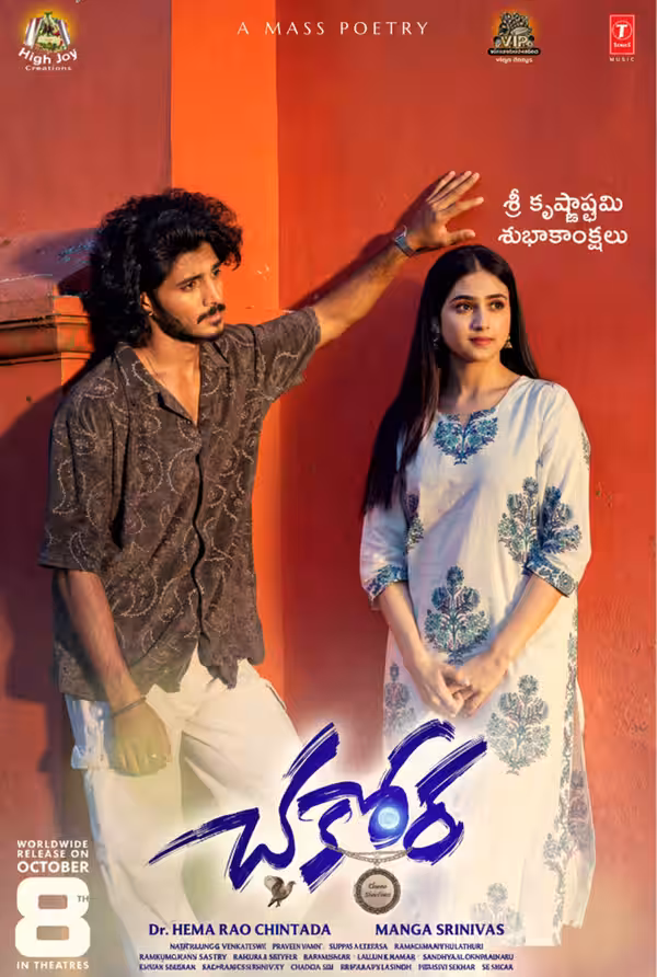 Chakora — Movie... hmm Review